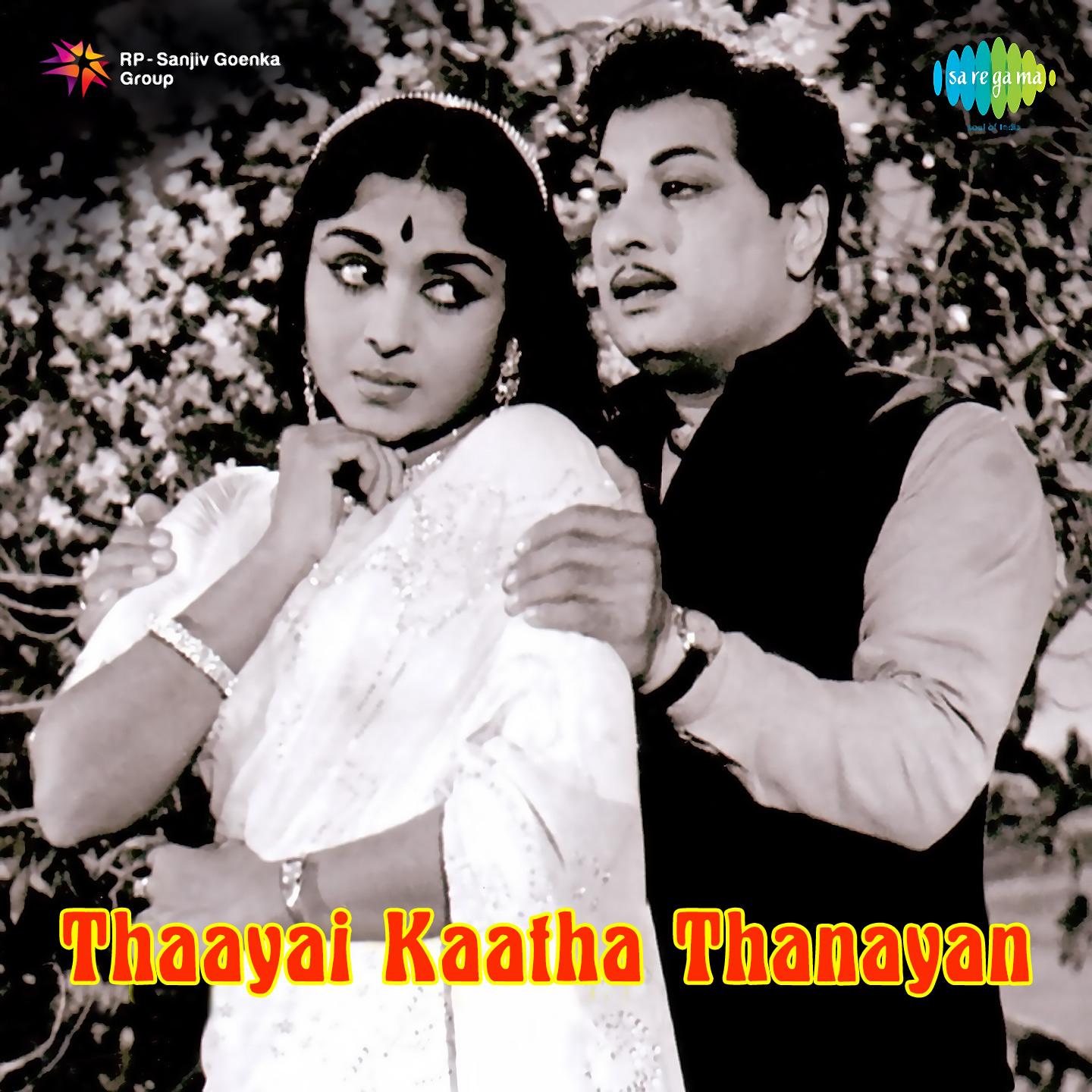 Thaayai Kaatha Thanayan