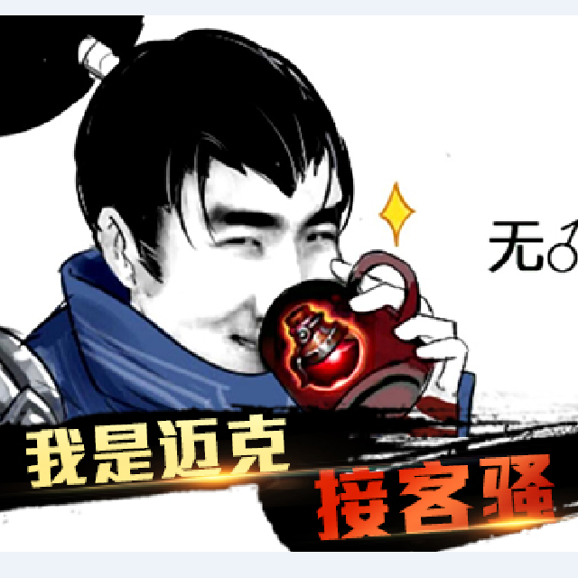 我是麦克接客骚