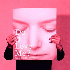 Do You Love Me (伴奏)