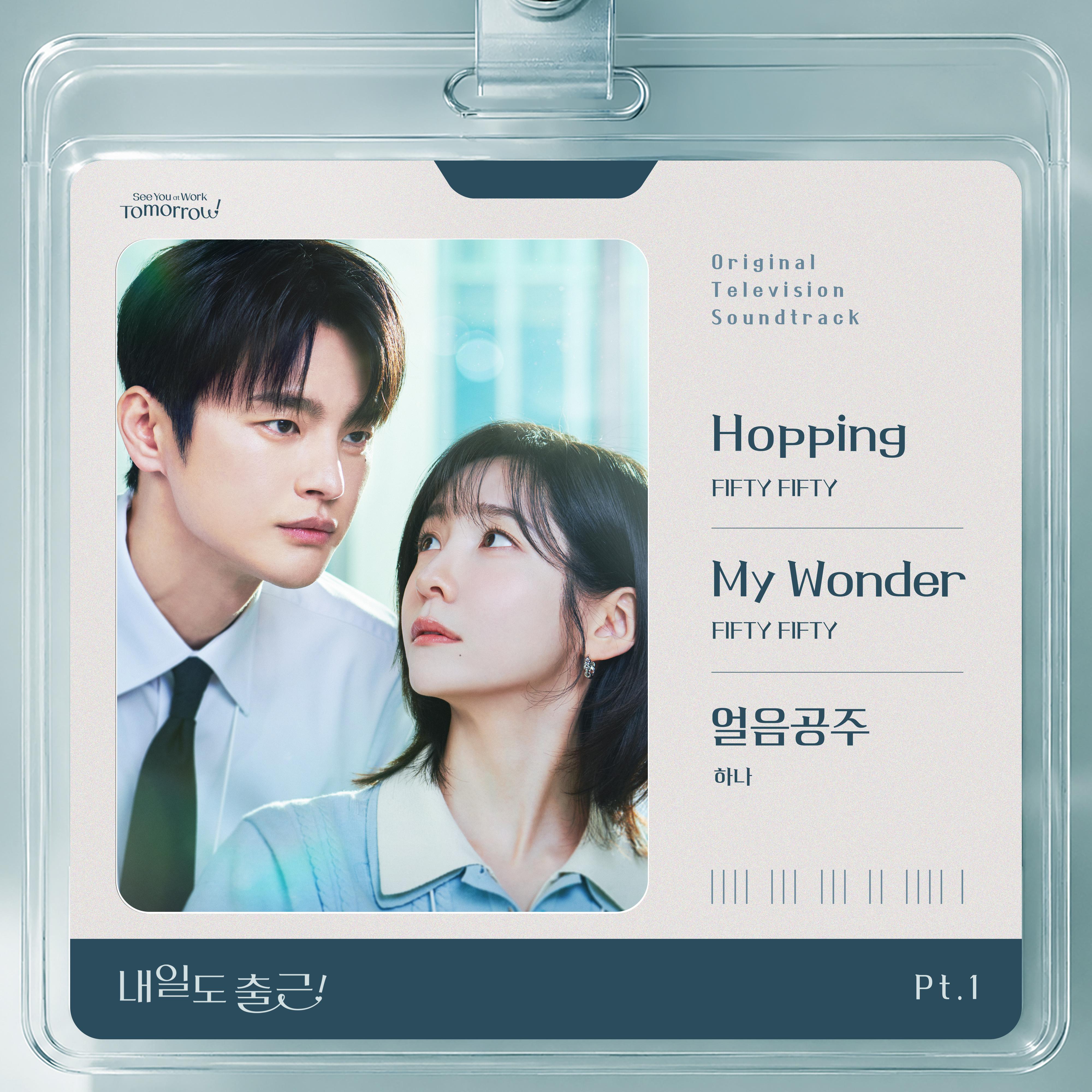 내일도 출근! OST Part.1