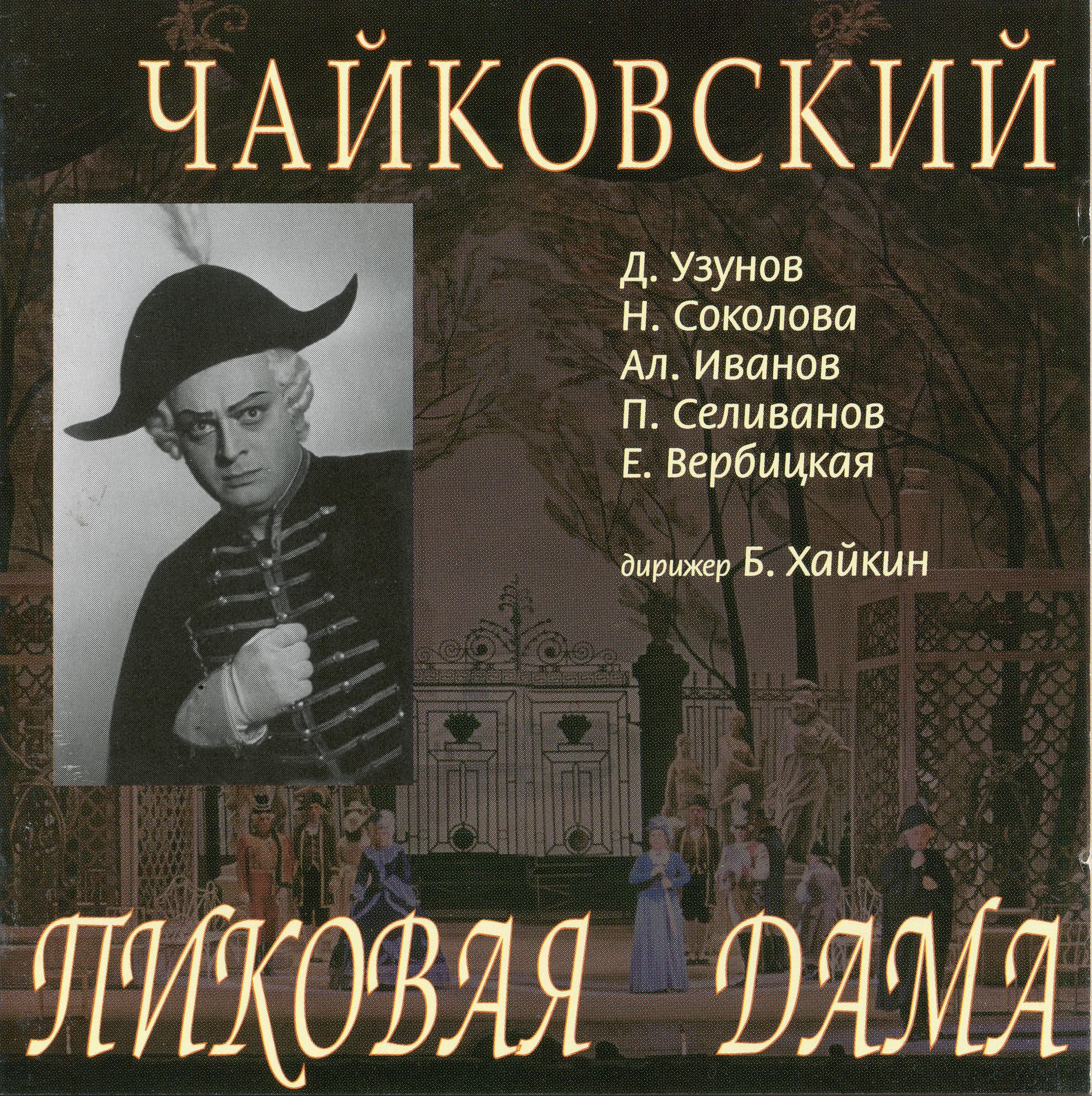 Chorus of the Bolshoi Theatre - The Queen of Spades, Op. 68, TH 10, Act I Scene 1:Gori, gori yasno (Live)