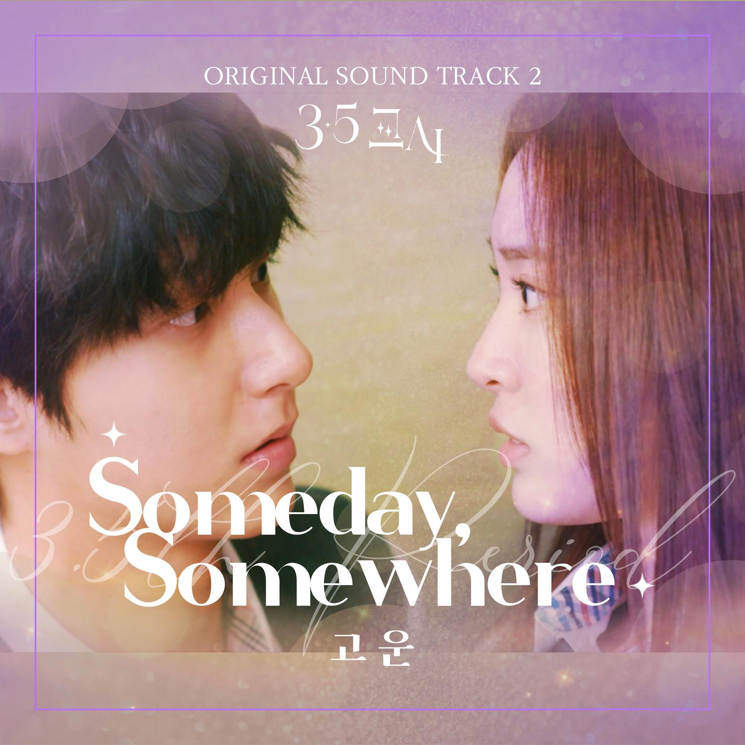 3.5교시 OST Part.2