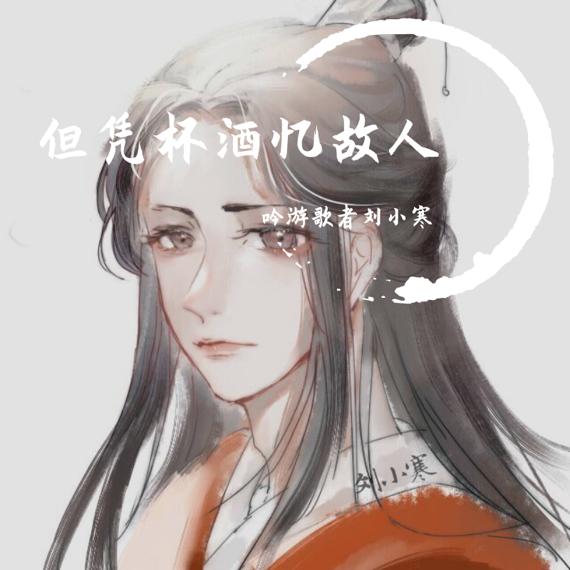 孤独行刑者（翻自 JX3暗箱组合）