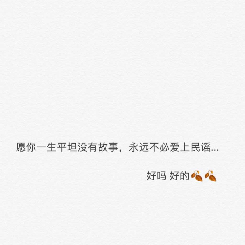 民谣-天南海北 故事不同