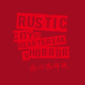 Rustic - Poison Beauty(原版Live伴奏)
