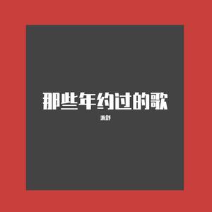 墨明棋妙 - 画未 (伴奏).mp3 （升2半音）
