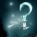 星悬——《陈情令》薛晓同人曲