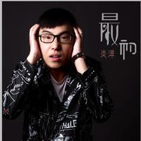 树风 炎洋 - 笑你(原版立体声伴奏)