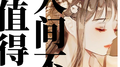 人间不值得专辑