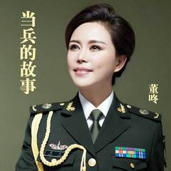 我的名字叫女兵