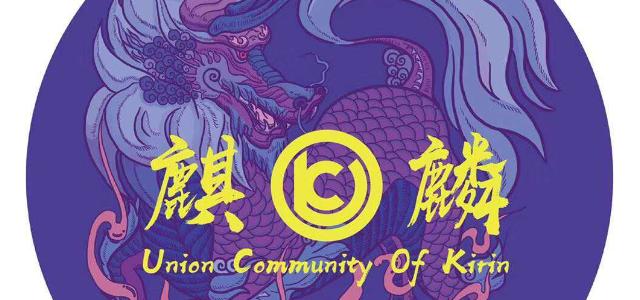 ucok（麒麟公社）
