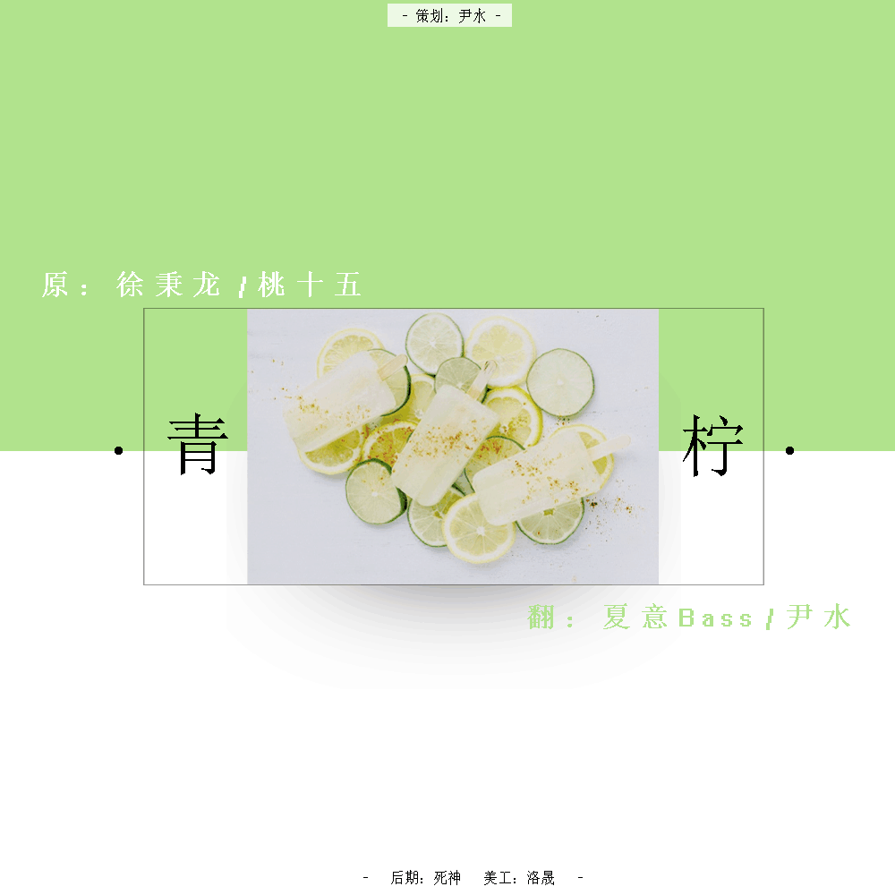青柠专辑