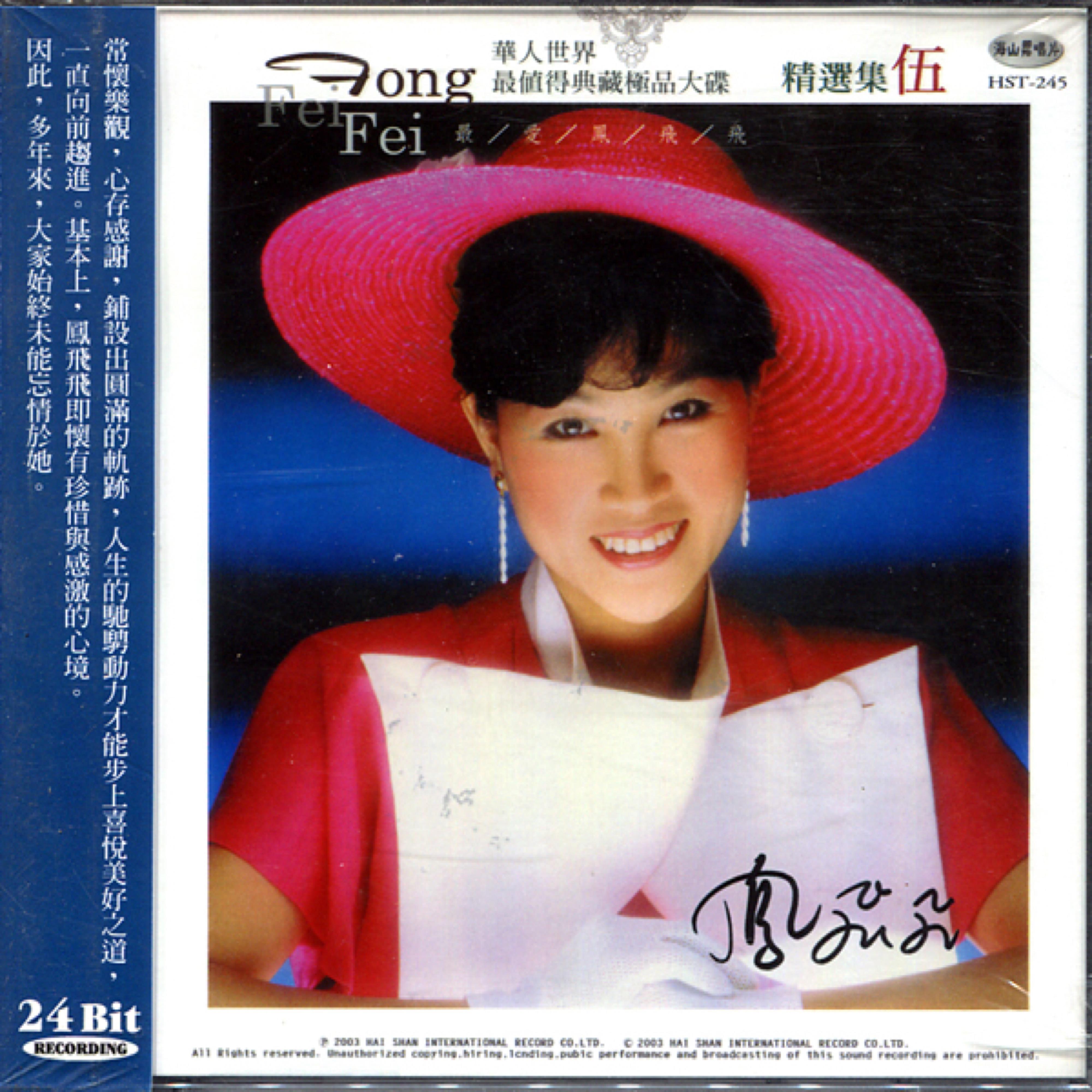 凤飞飞经典辑, Vol. 9