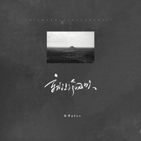 就让冷风吹（电吉他solo）