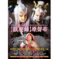 17 笑舞蓬萊 (笑蓬萊舞閣)