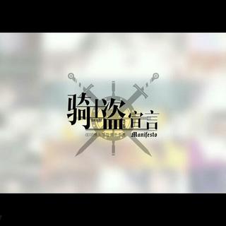 凹凸安雷情人节手书bgm合集