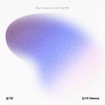 My Curations Vol.1 김시우 (Siwoo)专辑