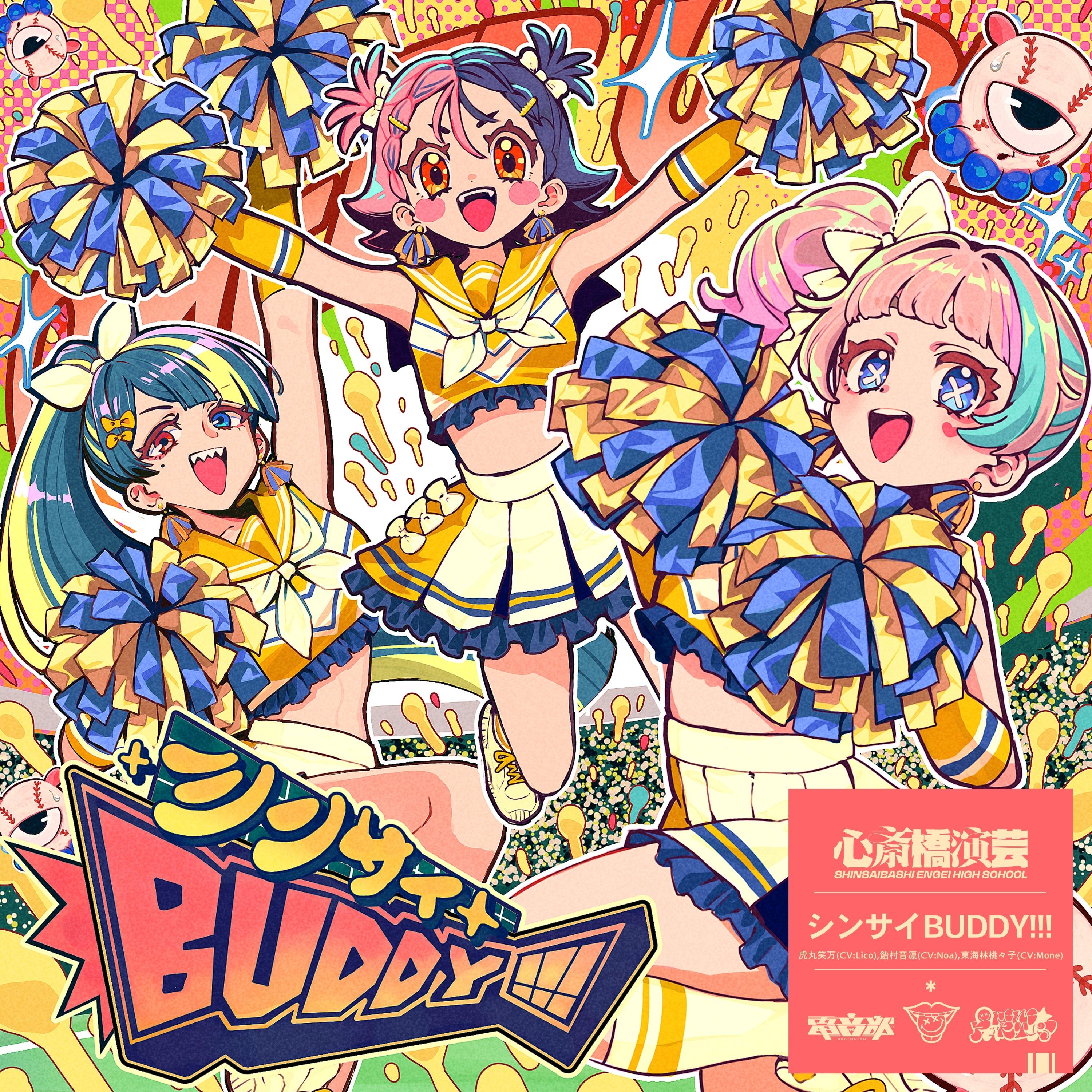 シンサイBUDDY!!!