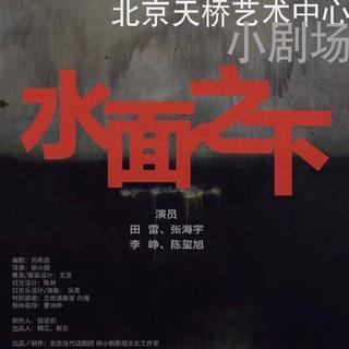 水面之下