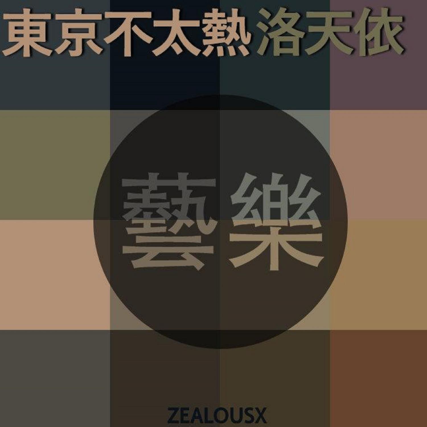 东京不太热