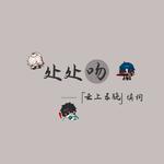 处处吻·崩坏·云上五骁专辑