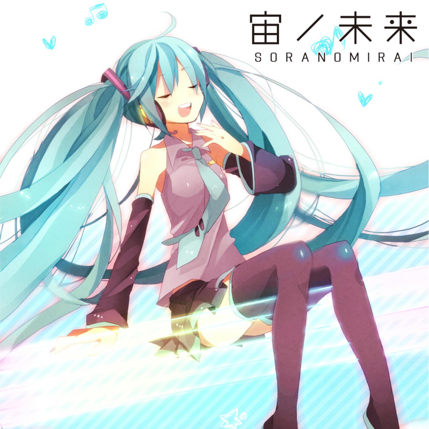 宙ノ未来