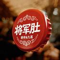 将军肚