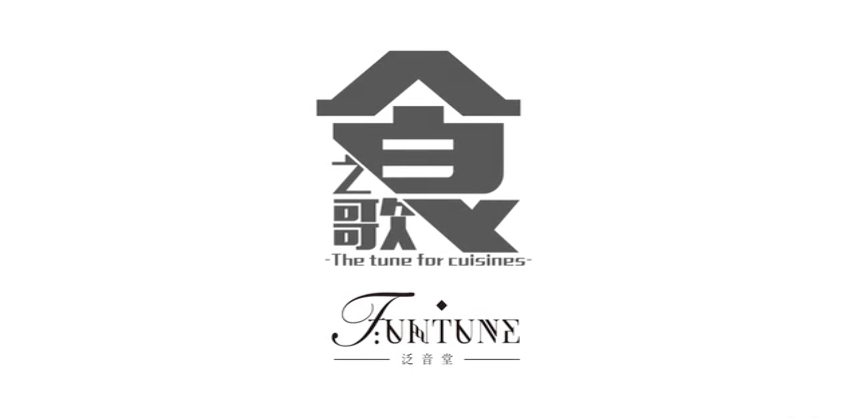 食之歌