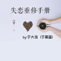 说你为什么爱我 缺女伴奏