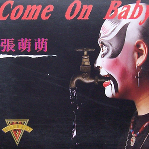 come on baby （升7半音）