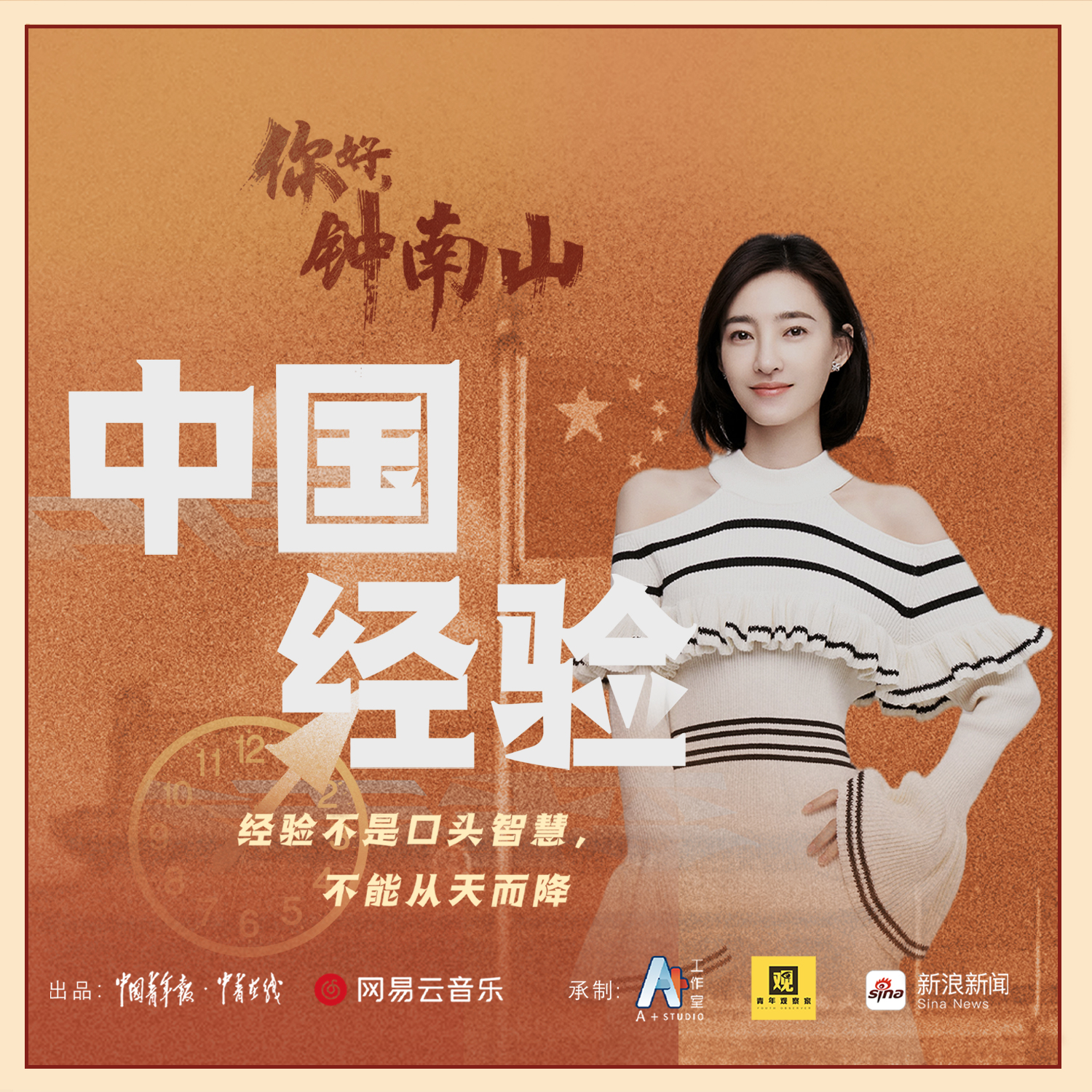 你好，钟南山