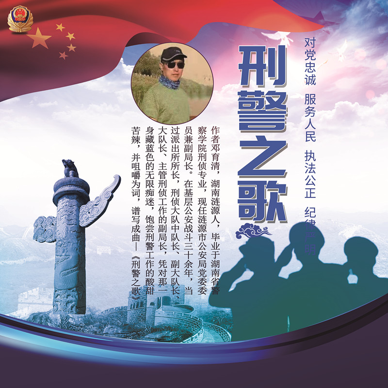 刑警之歌