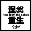 RISE FROM THE ASHES专辑