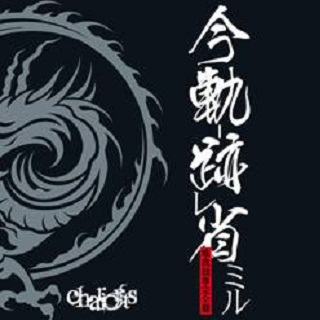 今軌跡省ミル-唯我独尊