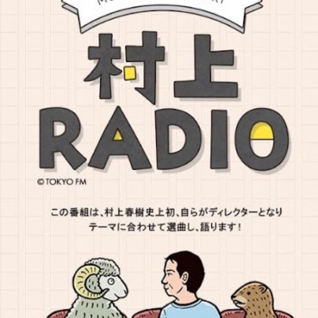 村上Radio · 村上春树治愈歌单