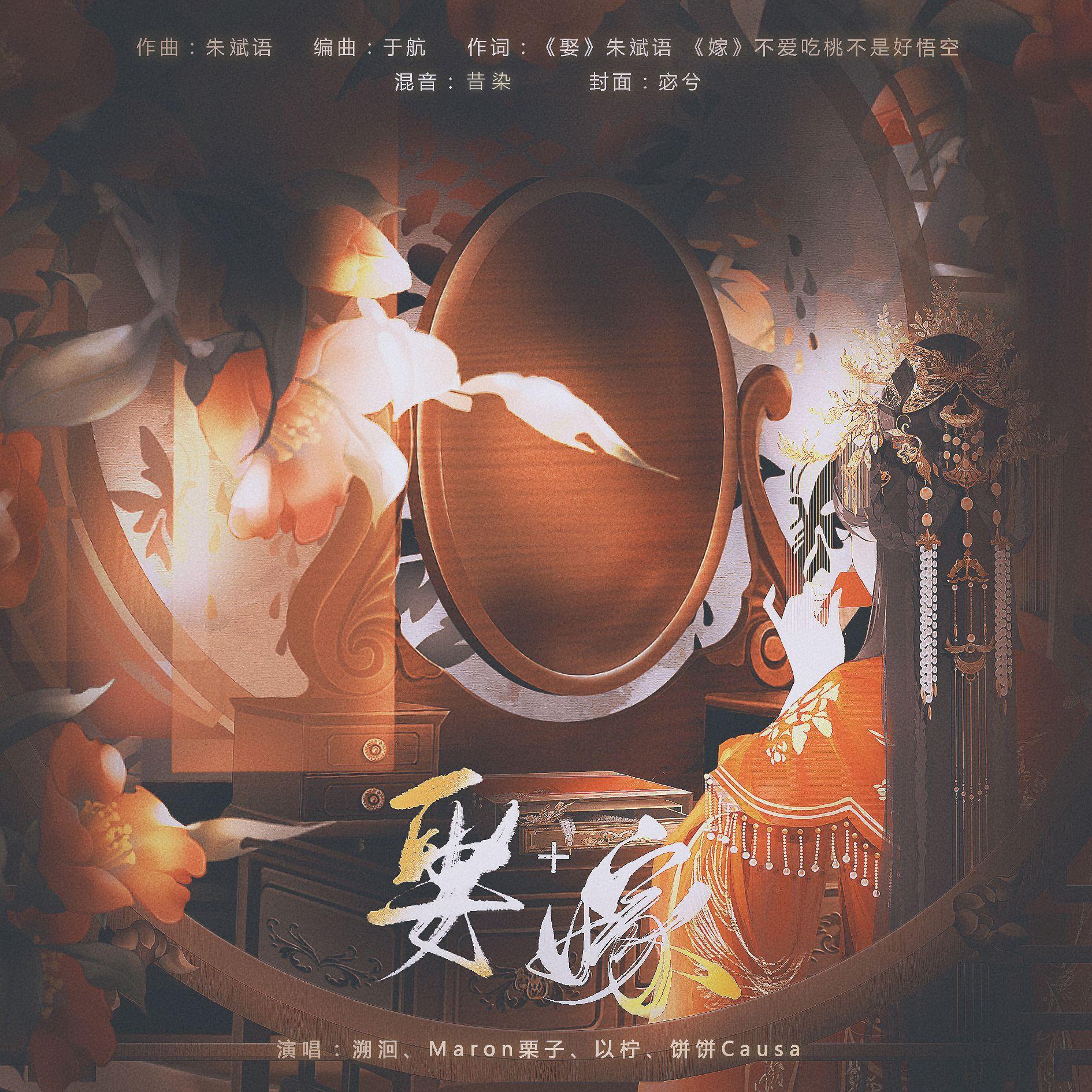 嫁娶万般不由己