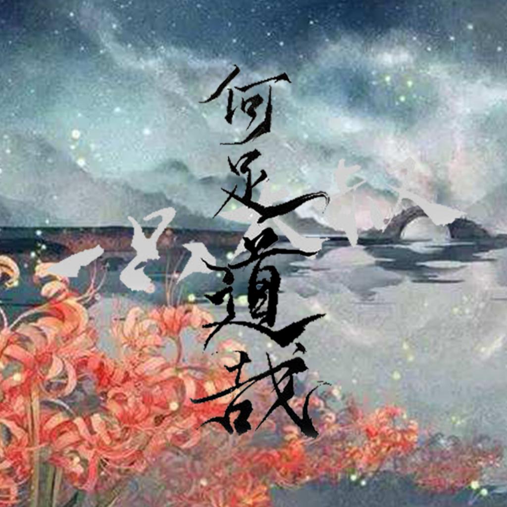 「古风」欲散重拈花细看，争知明日无风雨。