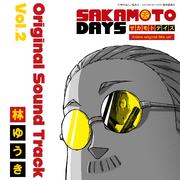 SAKAMOTO DAYS オリジナルサウンドトラック Anime original Mix Vol.2