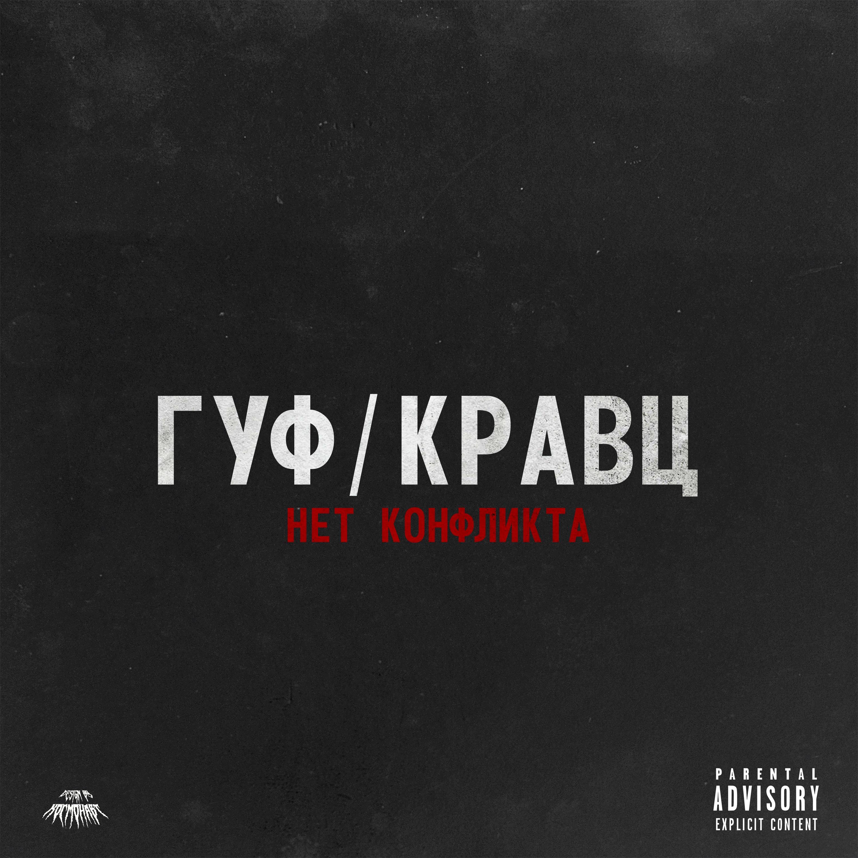 Нет конфликта