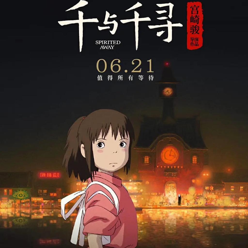 千与千寻全曲 千と千尋の神隠し