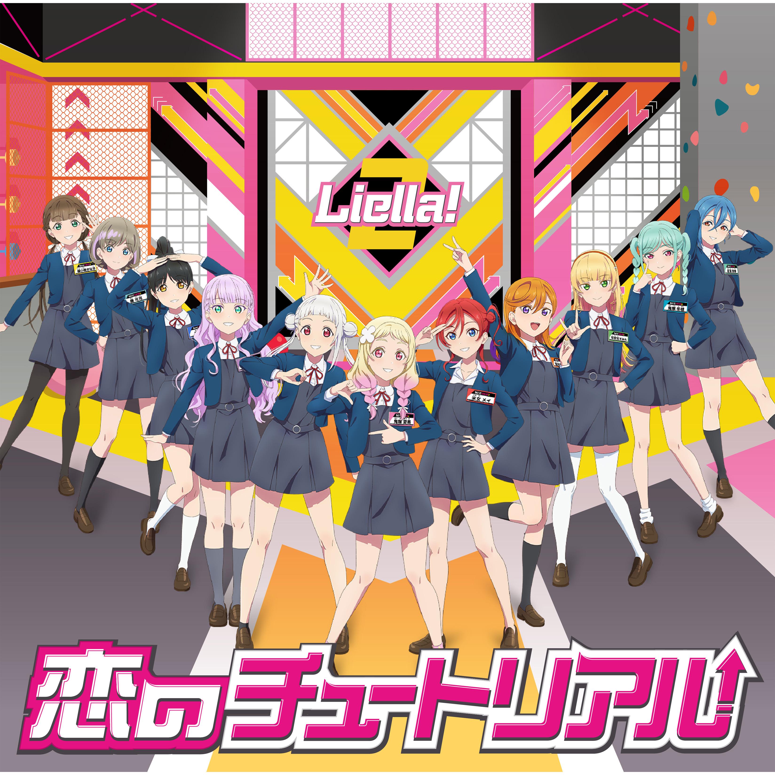 恋のチュートリアル