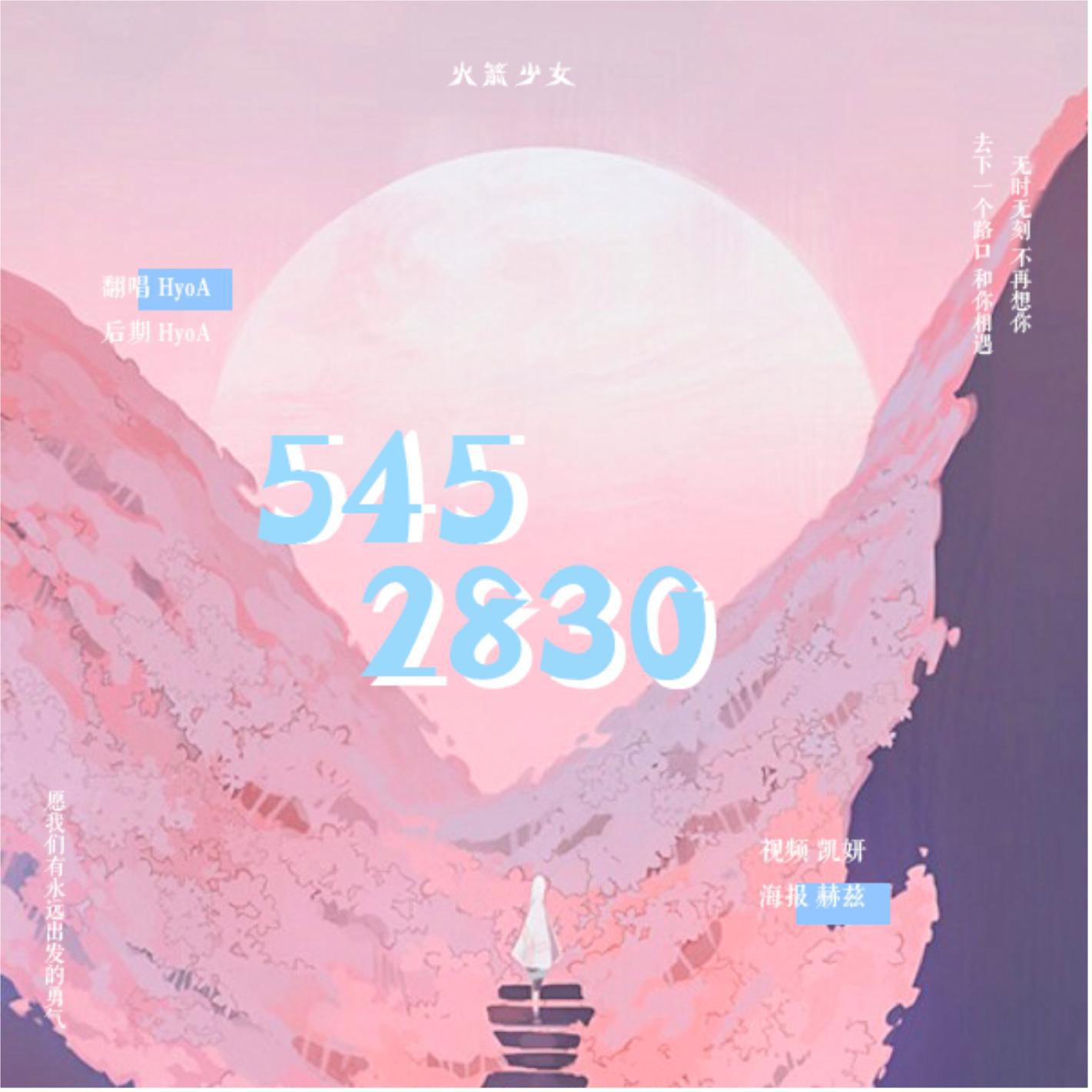 HyoA晓儿 - 5452830