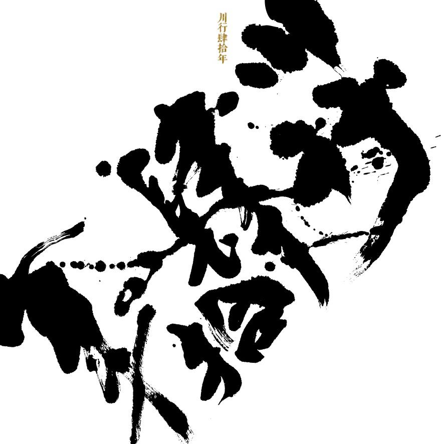川子 - 榕树花