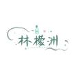 刀剑如梦