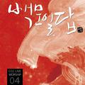 CCC Live Worship 백문일답 Vol. 4