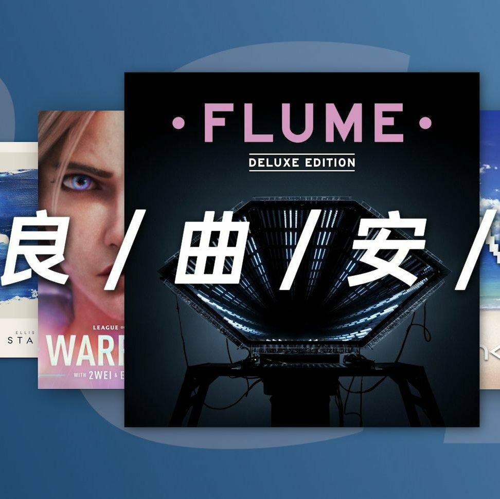 每 首 歌 只 能 听 11 秒