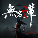 【史诗古风】無名之輩-OsT!【游戏原声】专辑