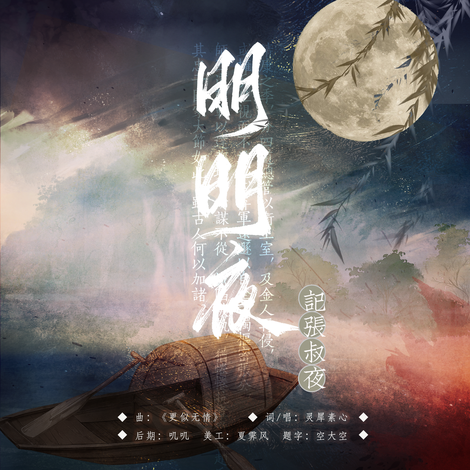 【两宋故闻】明明夜·记张叔夜