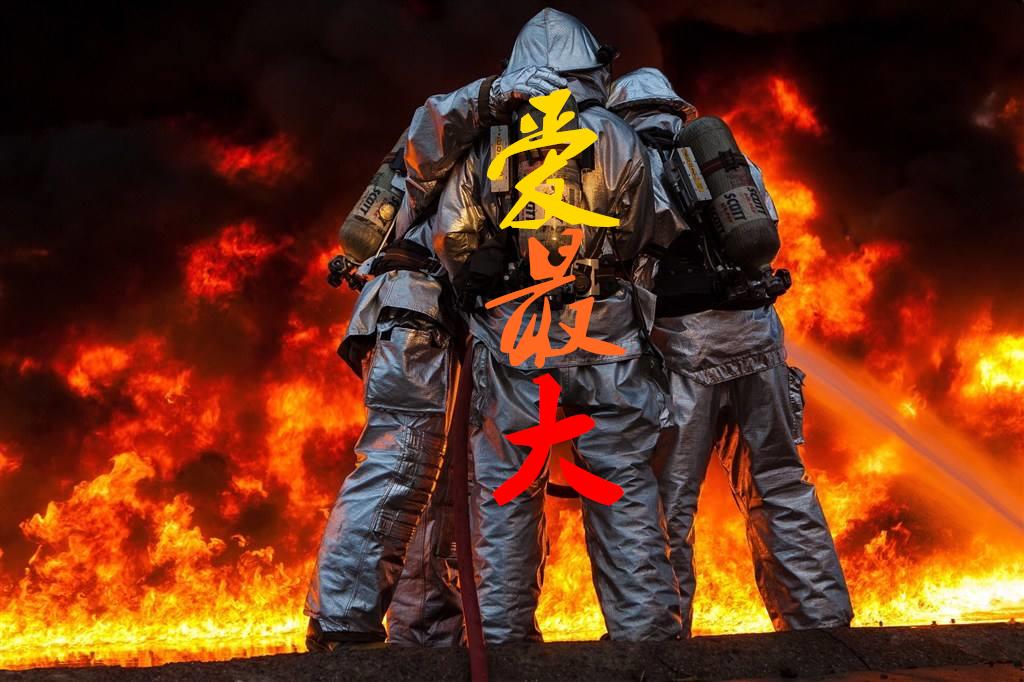 DjYaha&DjTony - 爱最大（电影救火英雄主题曲）