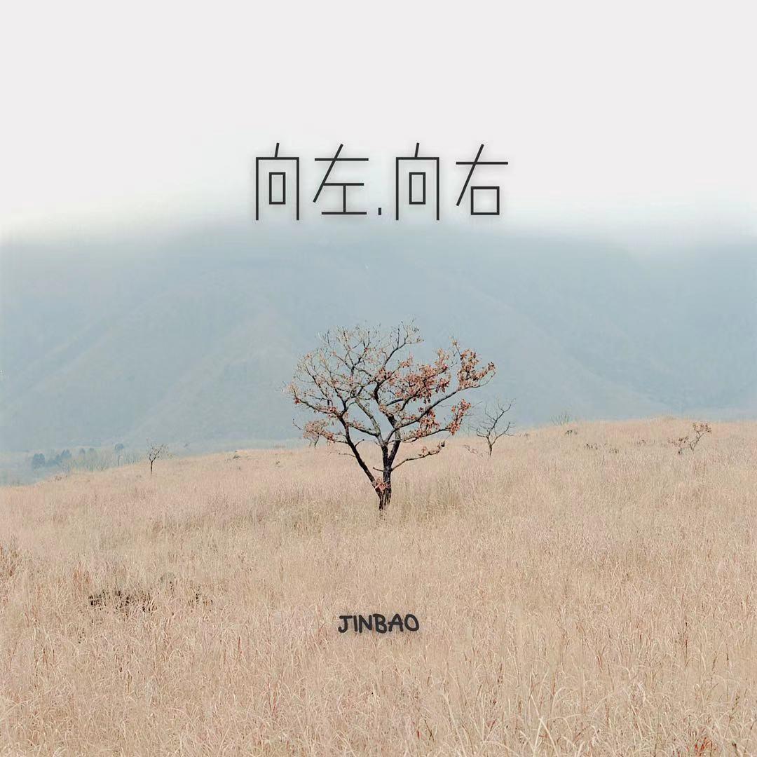 向左.向右